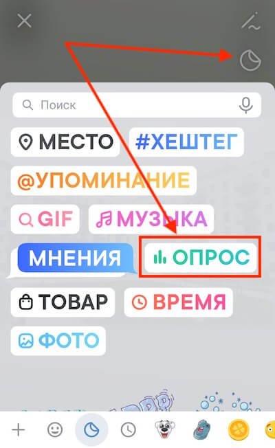 Стикер опрос в истории ВК